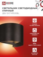 Фасадный светодиодный светильник 15Вт IN Home