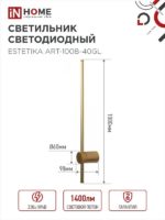 Настенный светильник IN Home Estetika 20W золото — изображение 7