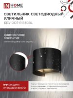 Фасадный светодиодный светильник 15Вт IN Home — изображение 4