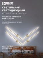Настенный светильник IN Home Estetika 20W золото — изображение 5