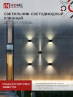Фасадный светодиодный светильник 15Вт IN Home — изображение 2