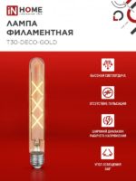Декоративная светодиодная лампа In Home 9W Е27 — изображение 4
