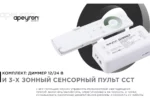 Диммер 3-х зонный для светодиодной ленты с пультом — изображение 7