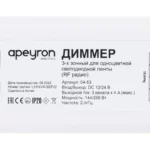 Диммер 3-х зонный для светодиодной ленты 12-24V