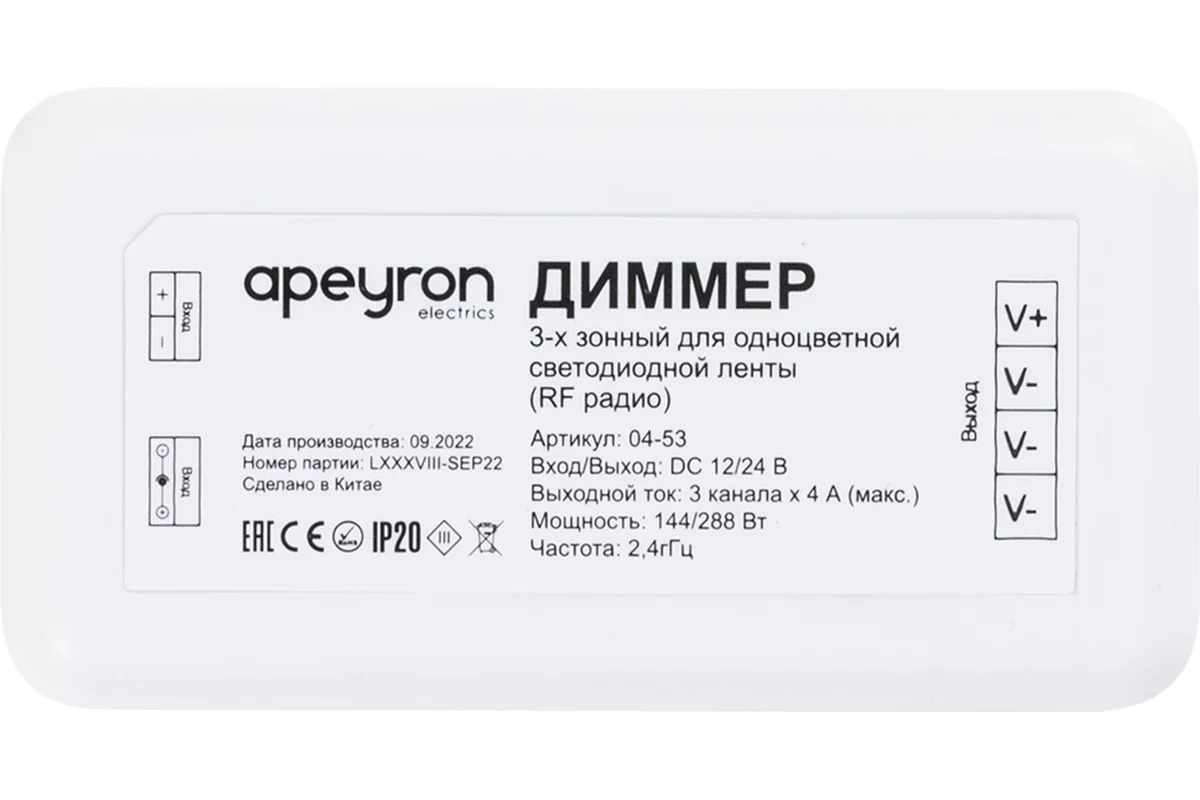 182835773 Диммер 3-х зонный для светодиодной ленты 12-24V — изображение 1