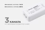 Диммер 3-х зонный для светодиодной ленты 12-24V — изображение 3