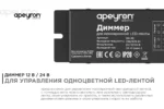Диммер для светодиодной ленты 12/24В с пультом — изображение 2
