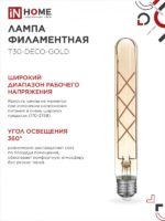 Декоративная светодиодная лампа In Home 9W Е27 — изображение 3