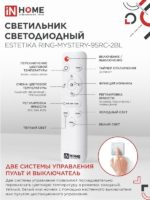 Светильник светодиодный In Home 95Вт 3000-6500K ду — изображение 3