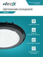 Светодиодный складской светильник neox 200Вт круг — изображение 4