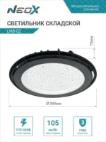 Светодиодный складской светильник neox 200Вт круг — изображение 6