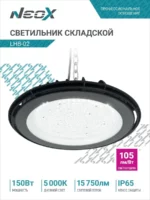Светодиодный складской светильник neox 200Вт круг — изображение 2