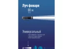 Фонарь ручной космос 1Вт LED алюминиевый — изображение 2