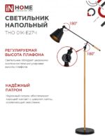 Светильник напольный торшер IN home под лампу E27 — изображение 5