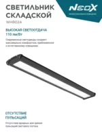 Светодиодный светильник складской Neox 150Вт 5000К — изображение 2