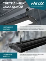 Светодиодный светильник складской Neox 150Вт 5000К — изображение 4