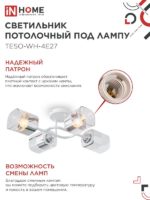 Люстра потолочная светодиодная In Home aura 4*E27 — изображение 2
