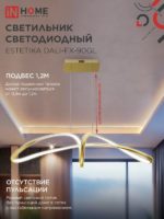 Светильник люстра In Home 90Вт 3000-6500K + пду — изображение 4