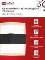 Уличный светодиодный светильник In Home 15Вт 3000К — изображение 2