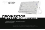 Мощный LED прожектор 30Вт "Трансформер" (4000Лм) — изображение 9