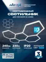 Светильник светодиодный соты Neox 1628x2380мм 5шт — изображение 2