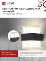 Уличный светодиодный светильник In Home 15Вт 3000К — изображение 4