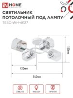 Люстра потолочная светодиодная In Home aura 4*E27 — изображение 6