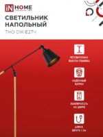 Светильник напольный торшер IN home под лампу E27 — изображение 4