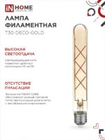 Декоративная светодиодная лампа In Home 9W Е27 — изображение 5