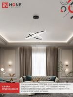 Светильник светодиодный In Home 95Вт 3000-6500K ду — изображение 6