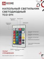 Линейный напольный RGB светильник IN home 12Вт дпу — изображение 4