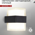 Уличный светодиодный светильник In Home 15Вт 3000К