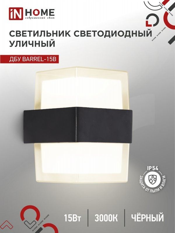 emh53fkq2ey3wnkbvxpkx6u70hilg5r2 Уличный светодиодный светильник In Home 15Вт 3000К — изображение 1