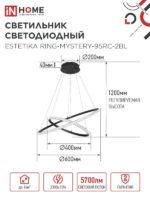 Светильник светодиодный In Home 95Вт 3000-6500K ду — изображение 7