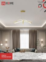 Светильник люстра In Home 90Вт 3000-6500K + пду — изображение 2