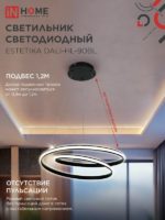 Светильник люстра In Home спираль 90Вт пду чёрная — изображение 2