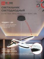 Светильник светодиодный In Home 95Вт 3000-6500K ду — изображение 2
