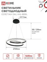 Светильник люстра In Home спираль 90Вт пду чёрная — изображение 6