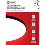 Светильник In Home NEO Simple 125Вт c пультом ДУ — изображение 2