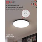 Светильник In Home NEO Simple 125Вт c пультом ДУ — изображение 6