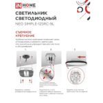 Светильник In Home NEO Simple 125Вт c пультом ДУ — изображение 5