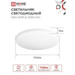Светильник In Home NEO Simple 95Вт c пультом ду — изображение 7