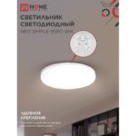 Светильник In Home NEO Simple 95Вт c пультом ду — изображение 2