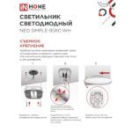Светильник In Home NEO Simple 95Вт c пультом ду — изображение 5
