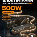 Блок питания EKS про 24V 500W