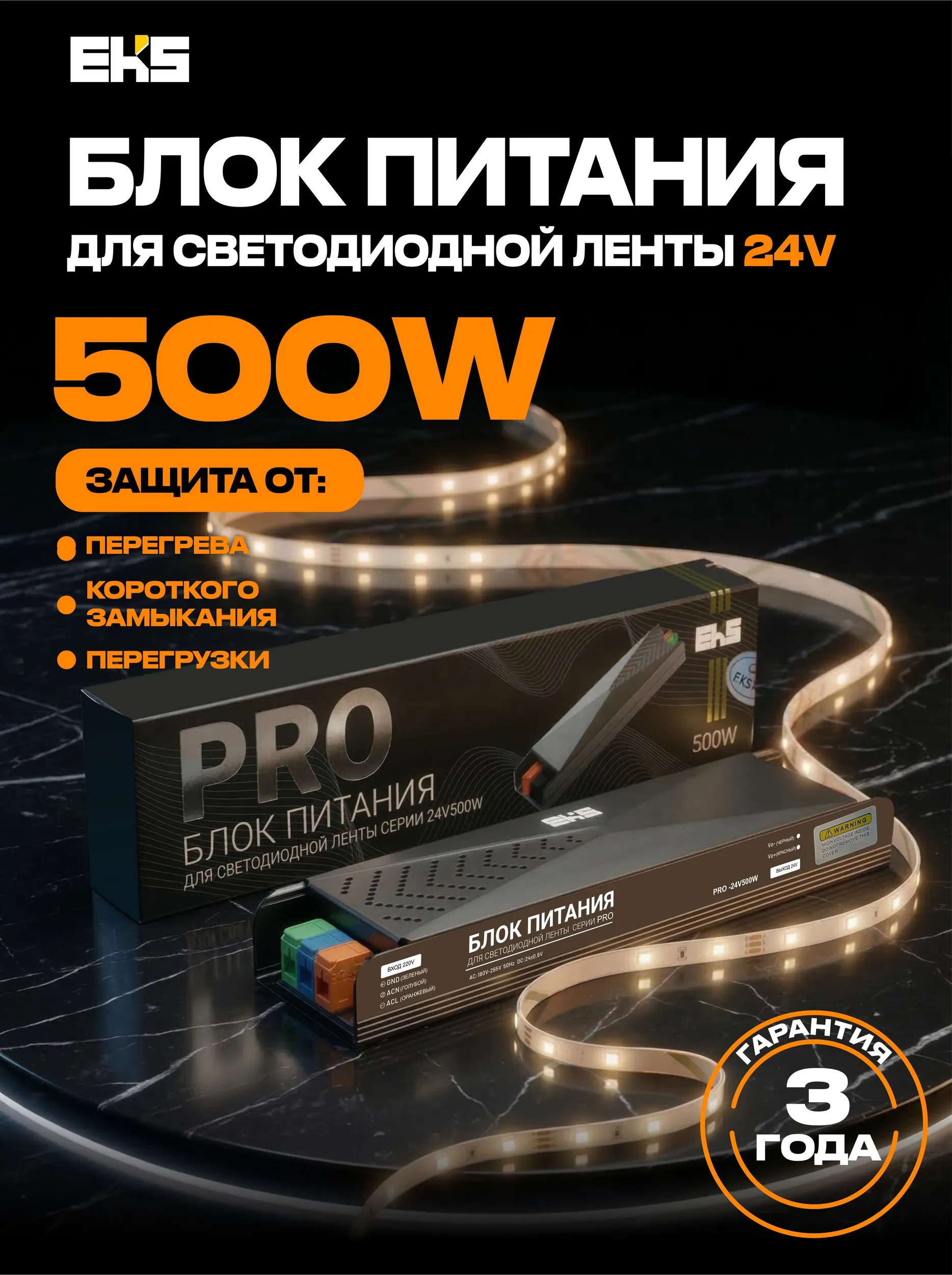 9379753425 Блок питания EKS про 24V 500W — изображение 1