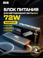 Блок питания ультратонкий EKS мини 24V 72W