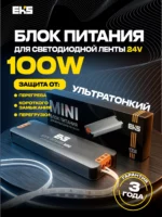 EKS Блок питания МИНИ 24V 100W 123*33.8*13мм 0У-00006542