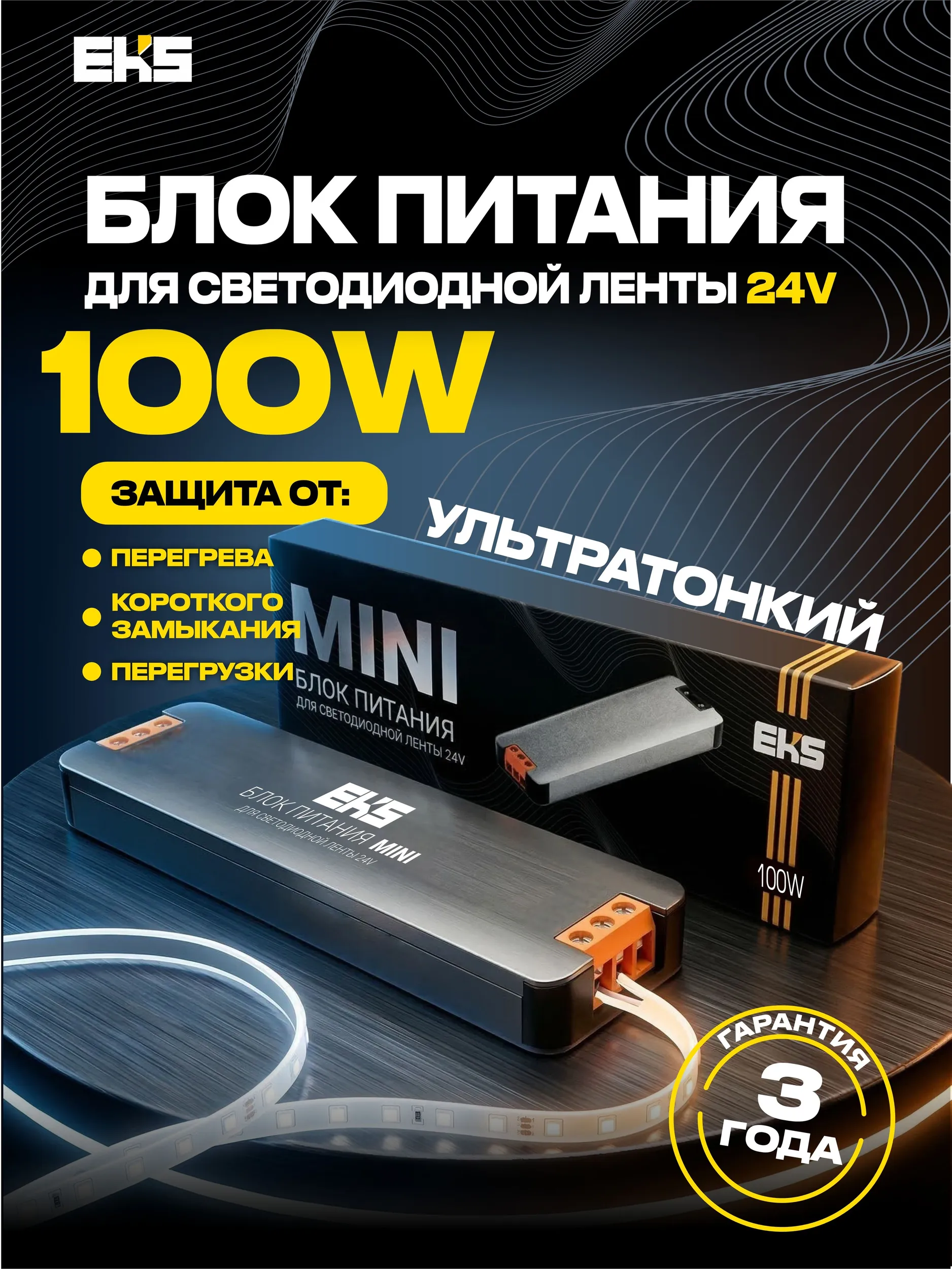 9381972266 EKS Блок питания МИНИ 24V 100W 123*33.8*13мм 0У-00006542 — изображение 1