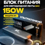 Блок питания ультратонкий EKS мини 24V 150W